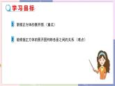 北师大版中学数学七年级上1.2 展开与折叠-第1课时 教学课件+教学详案