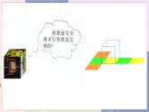 北师大版中学数学七年级上1.2 展开与折叠-第1课时 教学课件+教学详案