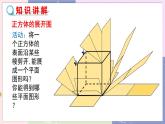 北师大版中学数学七年级上1.2 展开与折叠-第1课时 教学课件+教学详案