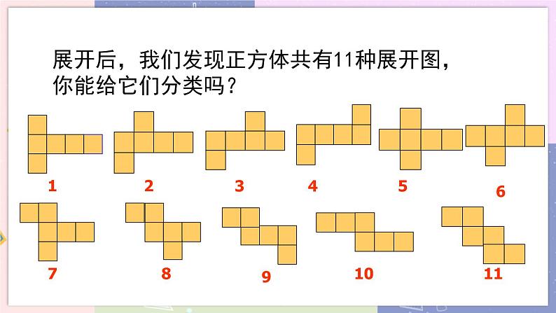 北师大版中学数学七年级上1.2 展开与折叠-第1课时 教学课件+教学详案06