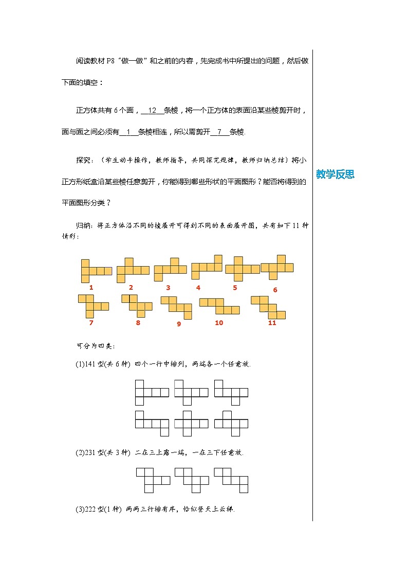 北师大版中学数学七年级上1.2 展开与折叠-第1课时 教学课件+教学详案02