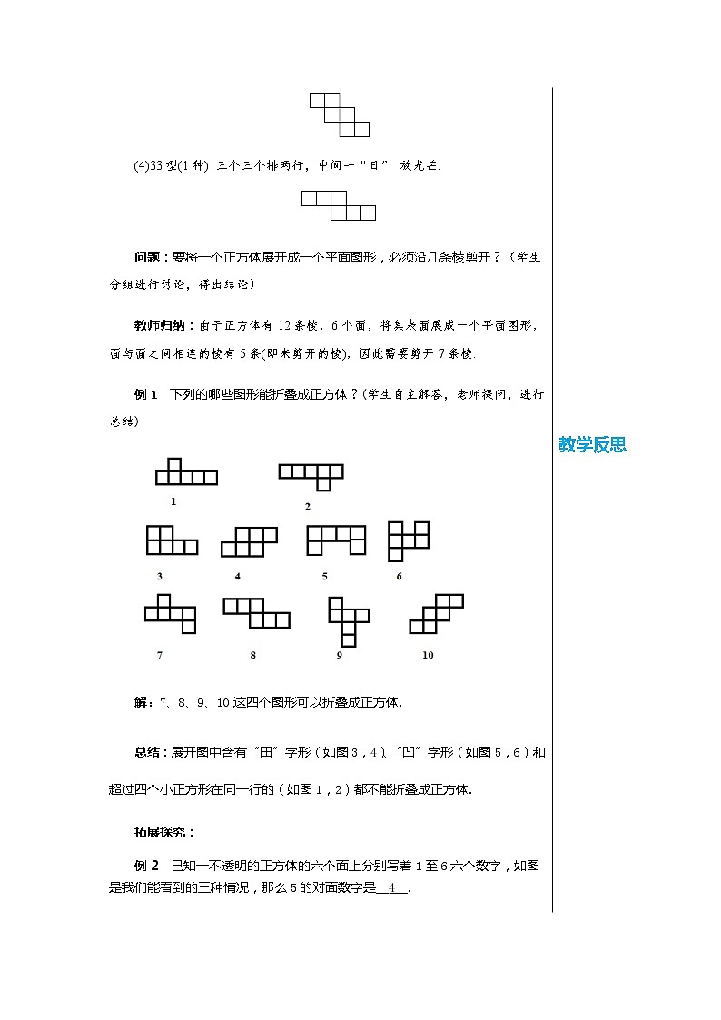 北师大版中学数学七年级上1.2 展开与折叠-第1课时 教学课件+教学详案03