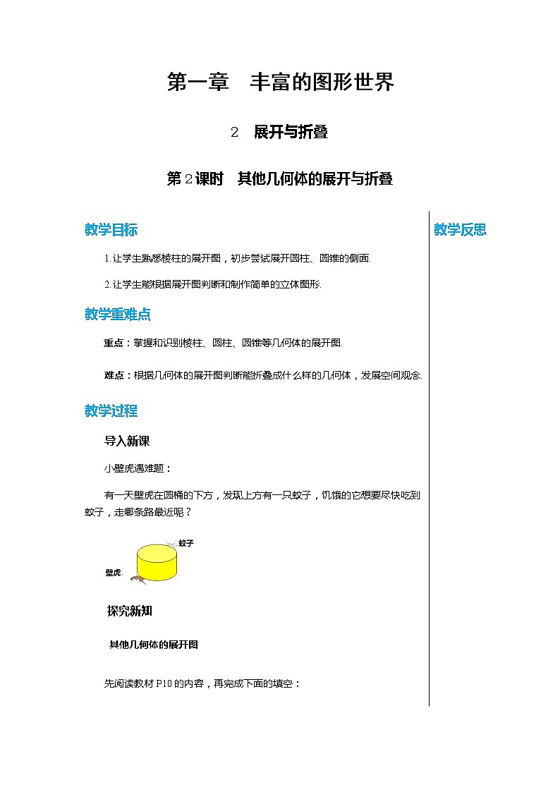 北师大版中学数学七年级上1.2 展开与折叠-第2课时 教学课件+教学详案01