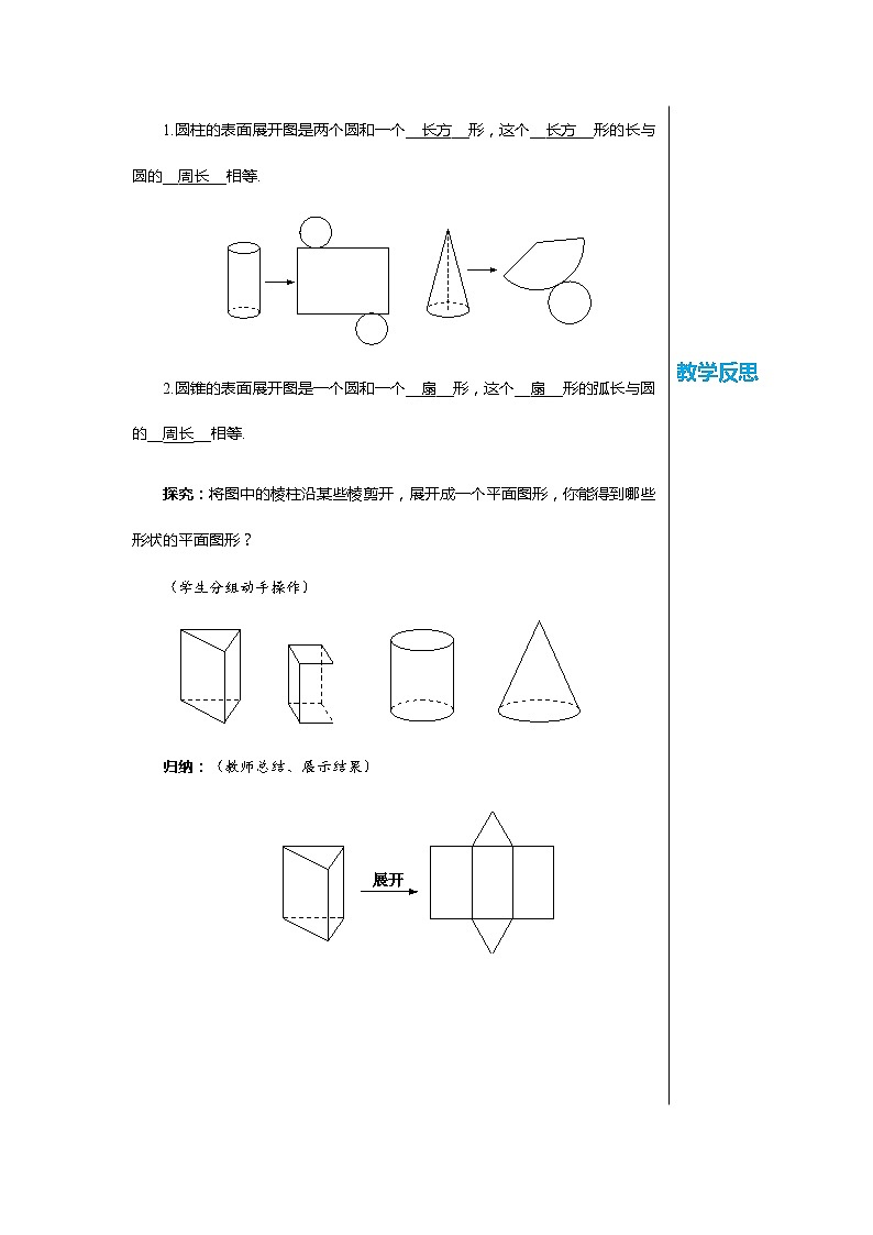 北师大版中学数学七年级上1.2 展开与折叠-第2课时 教学课件+教学详案02