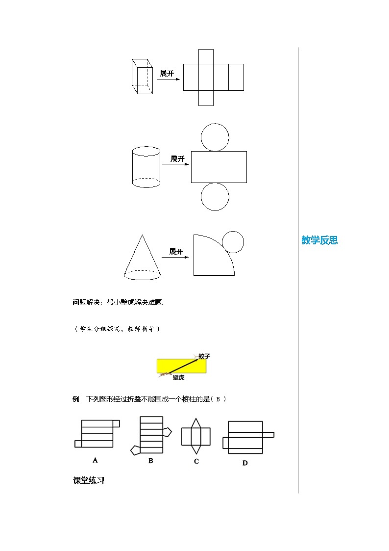 北师大版中学数学七年级上1.2 展开与折叠-第2课时 教学课件+教学详案03