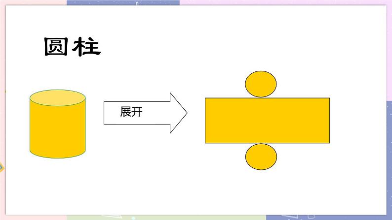 北师大版中学数学七年级上1.2 展开与折叠-第2课时 教学课件+教学详案06