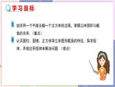 北师大版中学数学七年级上1.3截一个几何体 教学课件+教学详案