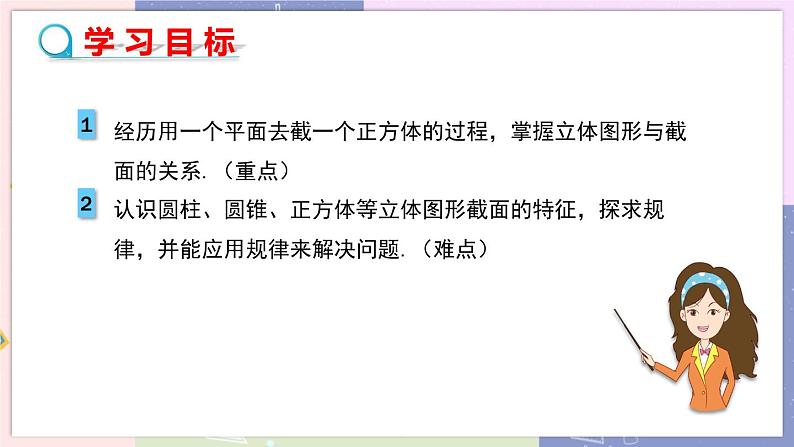 北师大版中学数学七年级上1.3截一个几何体 教学课件第2页