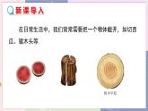 北师大版中学数学七年级上1.3截一个几何体 教学课件+教学详案