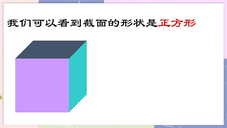 北师大版中学数学七年级上1.3截一个几何体 教学课件第6页