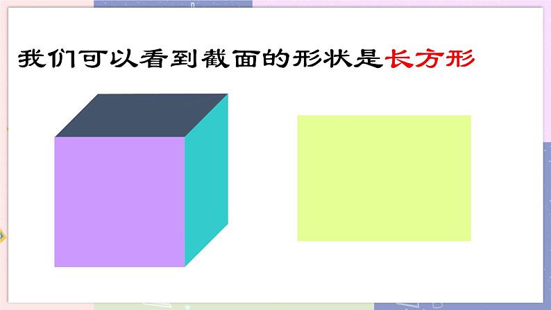 北师大版中学数学七年级上1.3截一个几何体 教学课件第7页