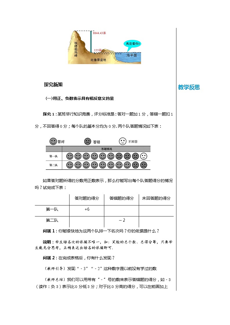 北师大版中学数学七年级上第二章有理数及其运算2.1有理数教学详案第2页