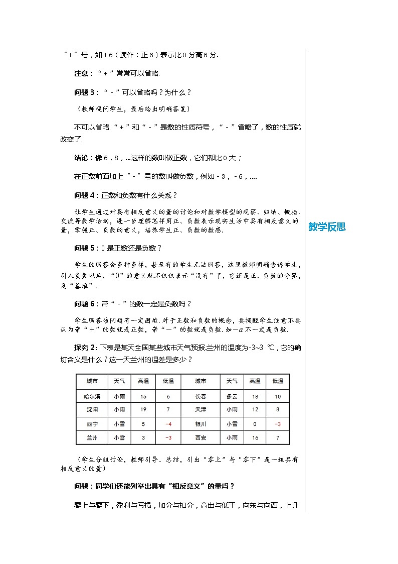 北师大版中学数学七年级上第二章有理数及其运算2.1有理数教学详案第3页