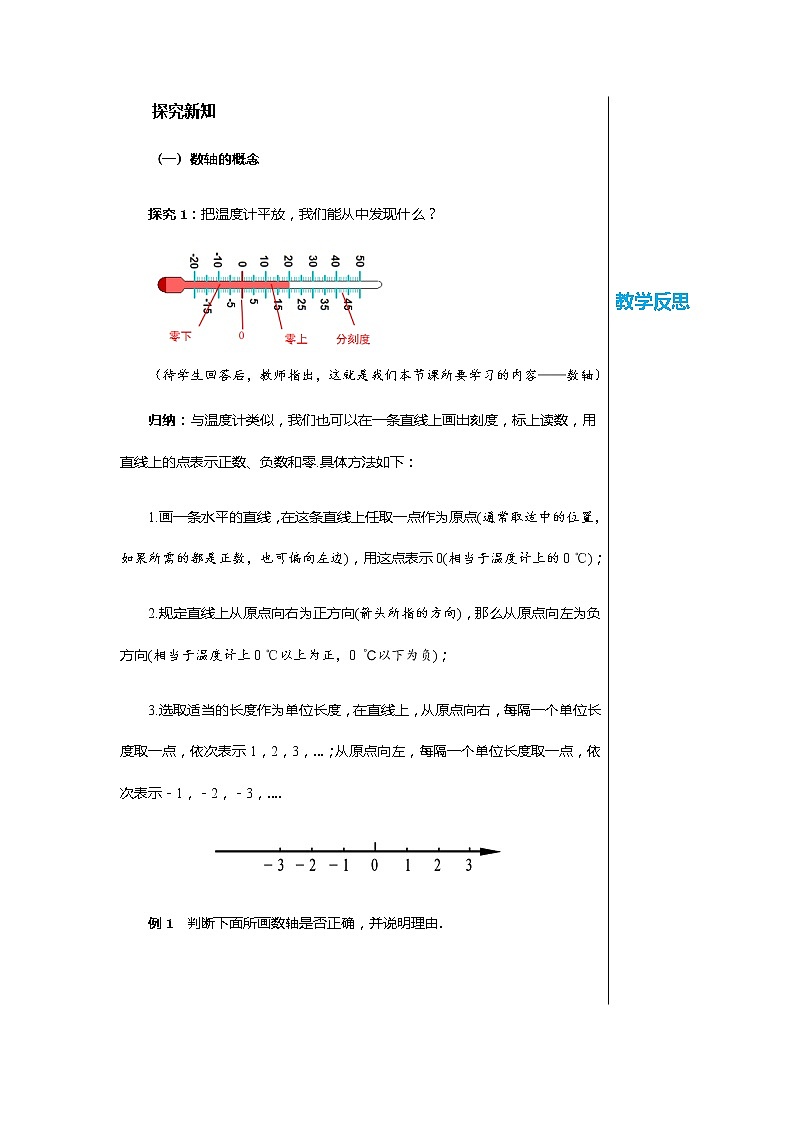 北师大版中学数学七年级上2.2 数轴 教学课件+教学详案02