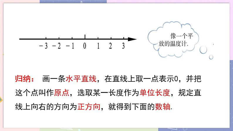 北师大版中学数学七年级上2.2 数轴 教学课件第5页