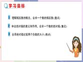 北师大版中学数学七年级上2.3 绝对值 教学课件+教学详案
