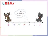 北师大版中学数学七年级上2.3 绝对值 教学课件+教学详案