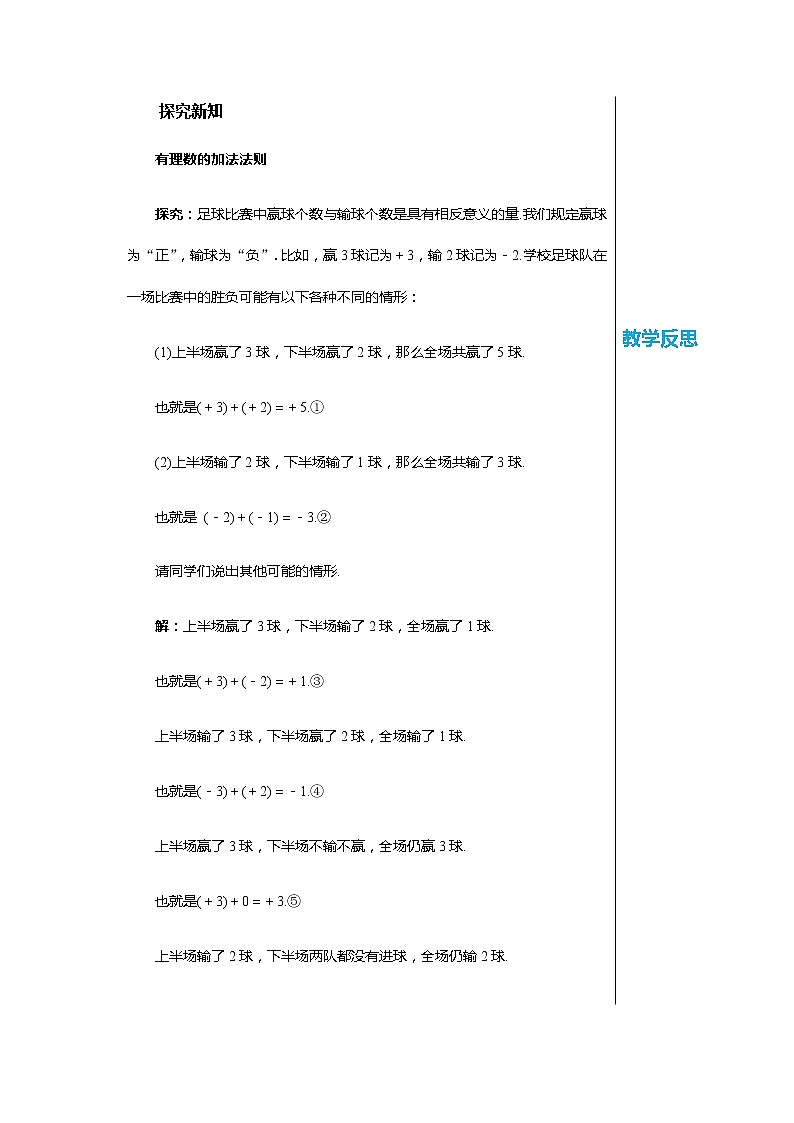 北师大版中学数学七年级上2.4 有理数的加法-第1课时 教学课件+教学详案02