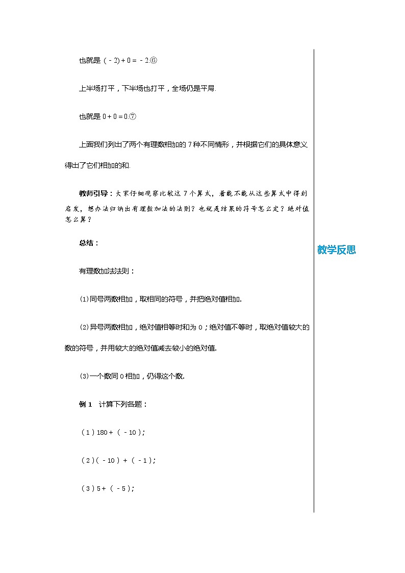 北师大版中学数学七年级上2.4 有理数的加法-第1课时 教学课件+教学详案03