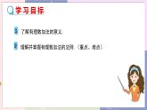 北师大版中学数学七年级上2.4 有理数的加法-第1课时 教学课件+教学详案