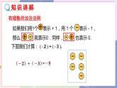 北师大版中学数学七年级上2.4 有理数的加法-第1课时 教学课件+教学详案
