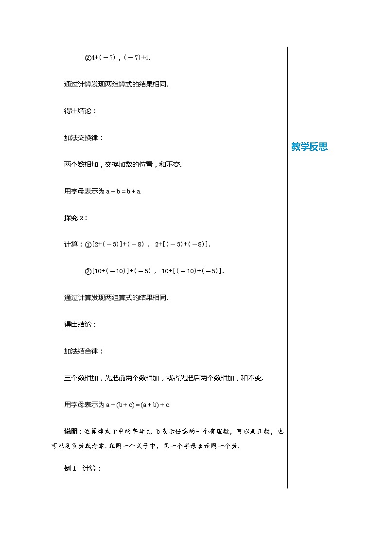 北师大版中学数学七年级上第二章有理数及其运算2.4有理数的加法（第2课时）教学详案第2页
