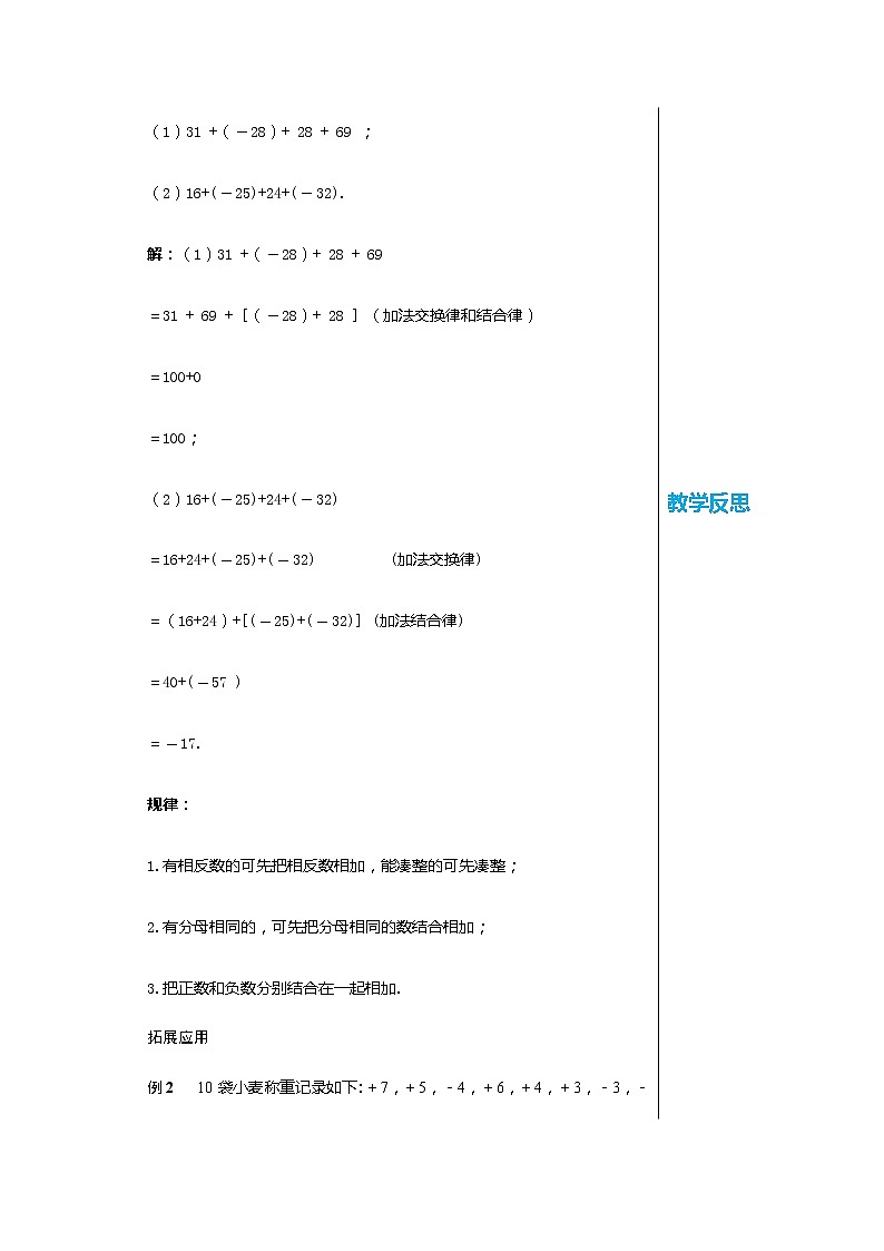北师大版中学数学七年级上第二章有理数及其运算2.4有理数的加法（第2课时）教学详案第3页
