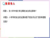 北师大版中学数学七年级上2.4 有理数的加法-第2课时 教学课件+教学详案