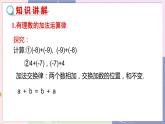 北师大版中学数学七年级上2.4 有理数的加法-第2课时 教学课件+教学详案