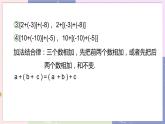 北师大版中学数学七年级上2.4 有理数的加法-第2课时 教学课件+教学详案