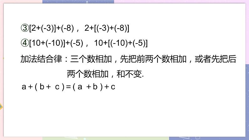 北师大版中学数学七年级上2.4 有理数的加法-第2课时 教学课件+教学详案05