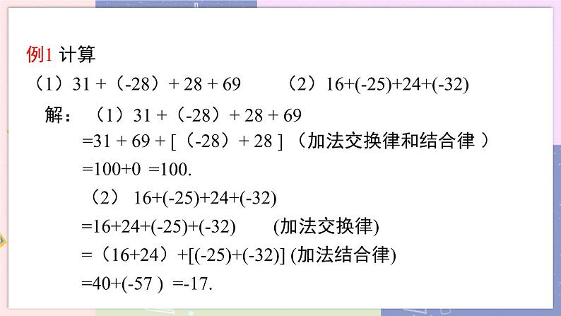 北师大版中学数学七年级上2.4 有理数的加法-第2课时 教学课件+教学详案06