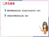 北师大版中学数学七年级上2.5 有理数的减法 教学课件+教学详案