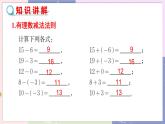 北师大版中学数学七年级上2.5 有理数的减法 教学课件+教学详案