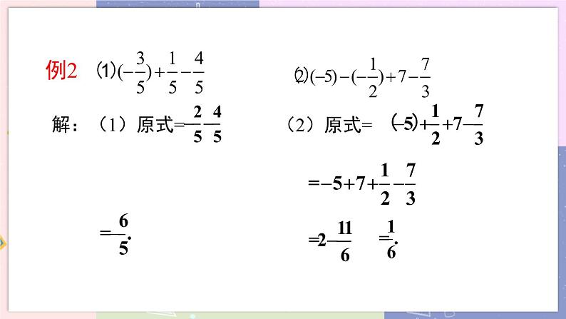 北师大版中学数学七年级上2.6 有理数的加减混合运算-第1课时 教学课件+教学详案07