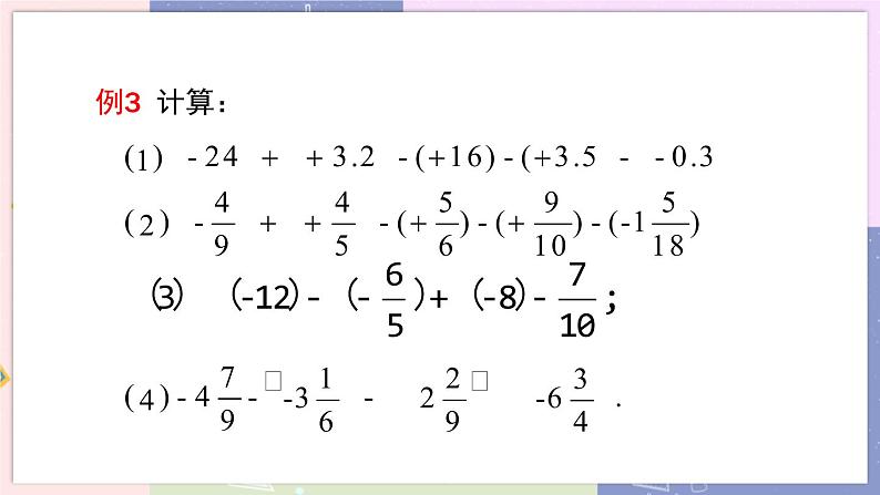 北师大版中学数学七年级上2.6 有理数的加减混合运算-第1课时 教学课件+教学详案08