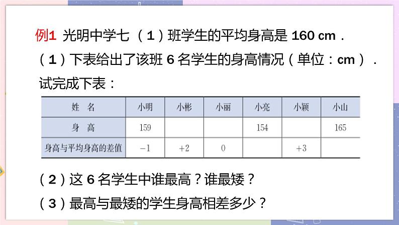 北师大版中学数学七年级上2.6 有理数的加减混合运算-第2课时 教学课件第8页