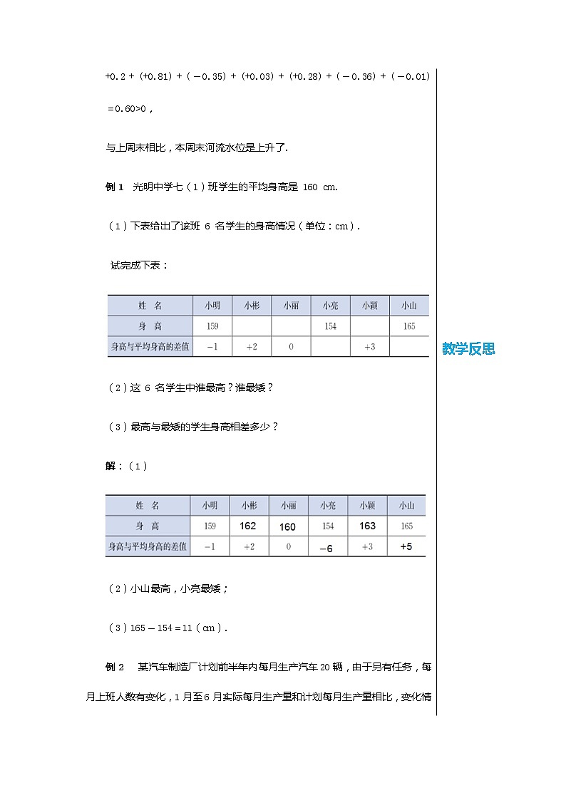 北师大版中学数学七年级上第二章有理数及其运算2.6有理数的加减混合运算（第2课时）教学详案第3页