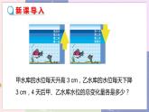 北师大版中学数学七年级上2.7 有理数的乘法-第1课时 教学课件+教学详案