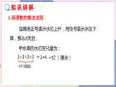 北师大版中学数学七年级上2.7 有理数的乘法-第1课时 教学课件+教学详案
