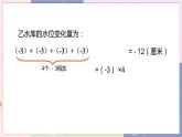 北师大版中学数学七年级上2.7 有理数的乘法-第1课时 教学课件+教学详案