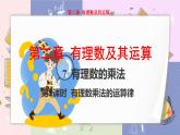 北师大版中学数学七年级上2.7 有理数的乘法-第2课时 教学课件+教学详案