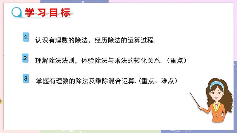 北师大版中学数学七年级上2.8 有理数的除法 教学课件+教学详案02