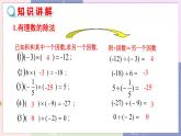 北师大版中学数学七年级上2.8 有理数的除法 教学课件+教学详案