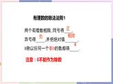 北师大版中学数学七年级上2.8 有理数的除法 教学课件+教学详案