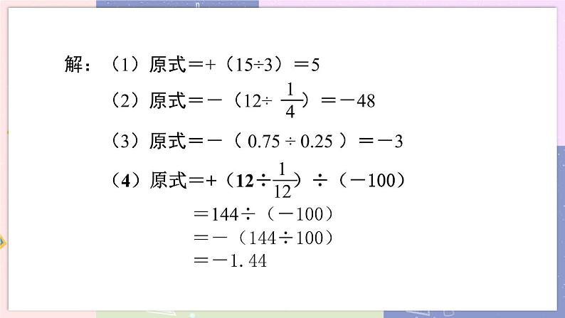 北师大版中学数学七年级上2.8 有理数的除法 教学课件+教学详案07