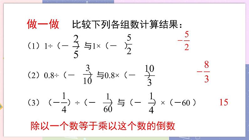 北师大版中学数学七年级上2.8 有理数的除法 教学课件+教学详案08