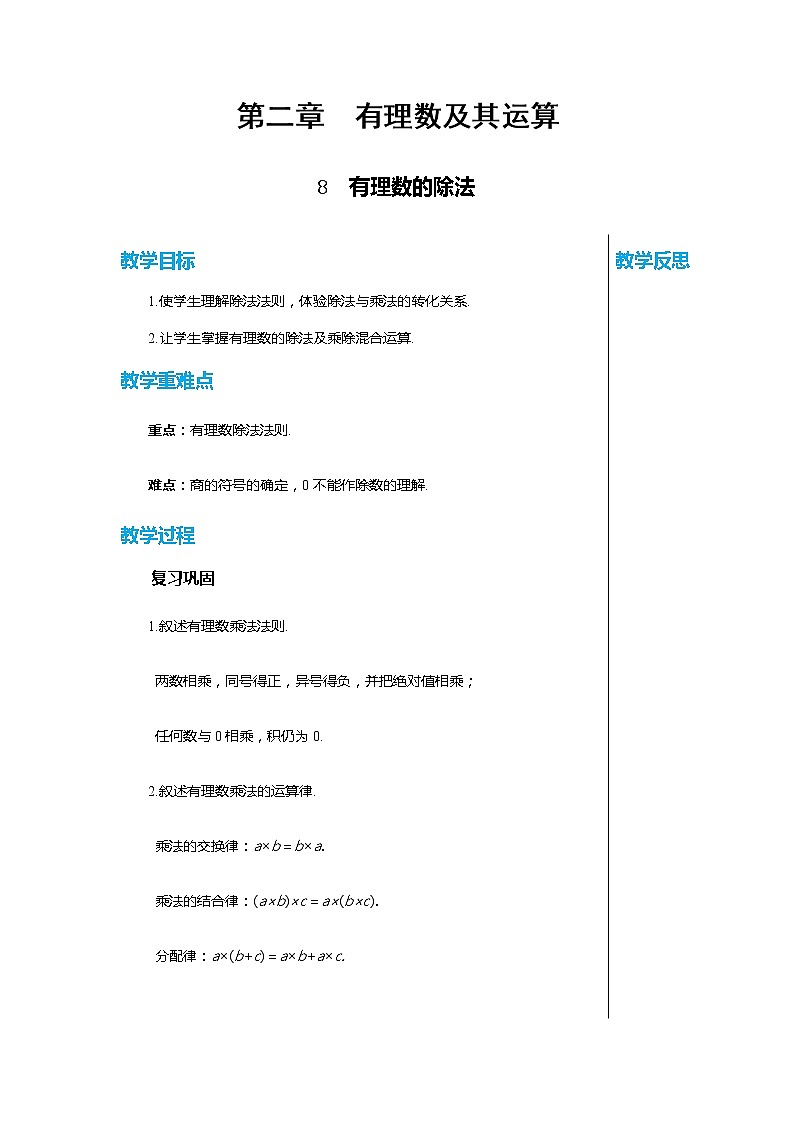 北师大版中学数学七年级上2.8 有理数的除法 教学课件+教学详案01