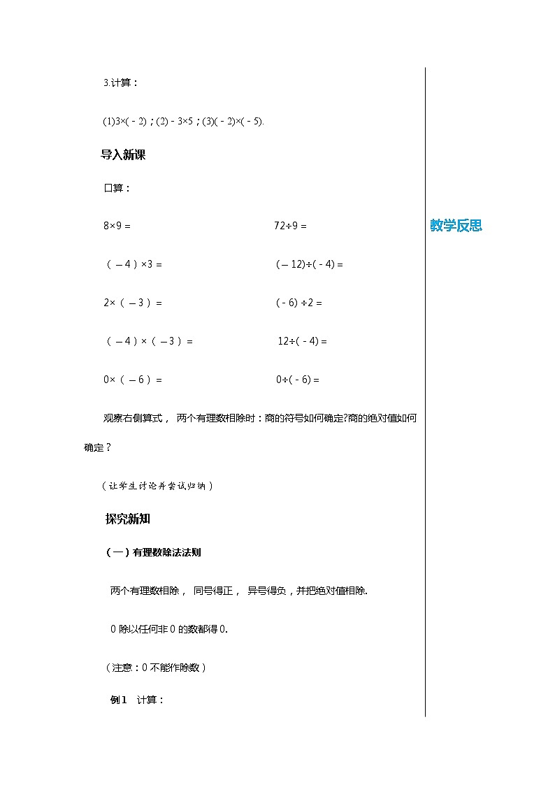 北师大版中学数学七年级上2.8 有理数的除法 教学课件+教学详案02