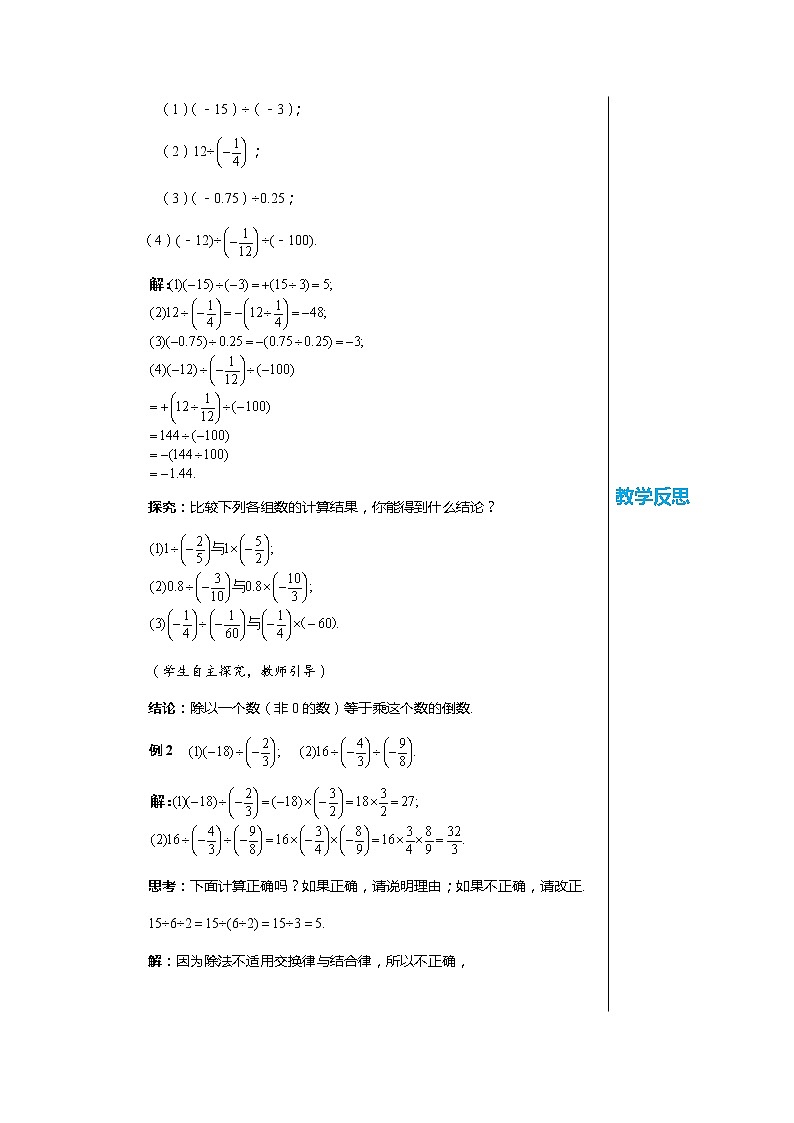 北师大版中学数学七年级上2.8 有理数的除法 教学课件+教学详案03
